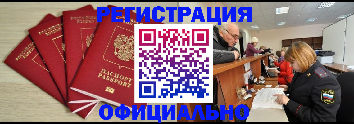 временная регистрация купить в Кашире